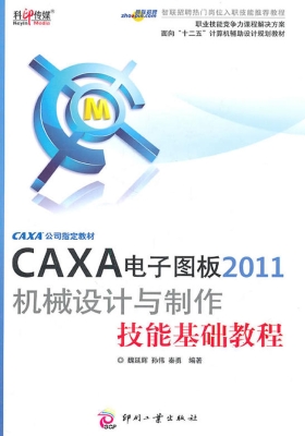 CAXA电子图板2011机械