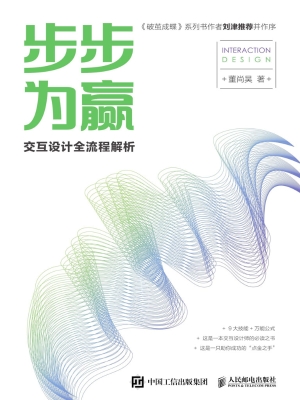 步步为赢——交互设计