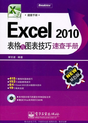 Excel 2010表格与图表