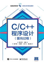 C/C++程序设计（面向过