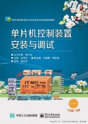 单片机控制装置安装与