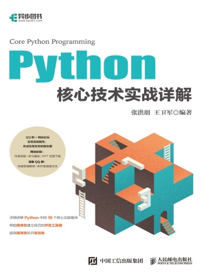 Python核心技术实战详