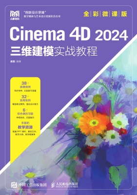 Cinema 4D 2024三维建