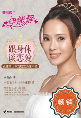 跟身体谈恋爱——正能