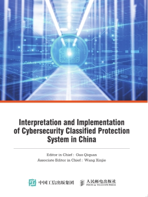 中国网络安全等级保护