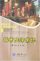 城市生活常识
