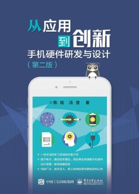 从应用到创新——手机