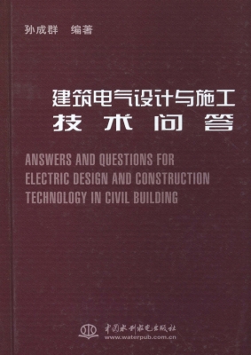 建筑电气设计与施工技