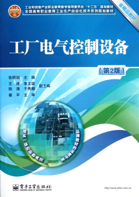 工厂电气控制设备