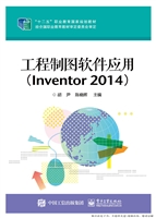 工程制图软件应用（Inve