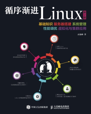 循序渐进Linux——基