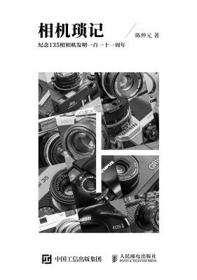 相机琐记——纪念135