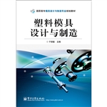 塑料模具设计与制造