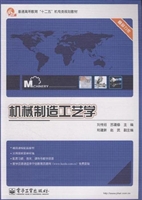 机械制造工艺学