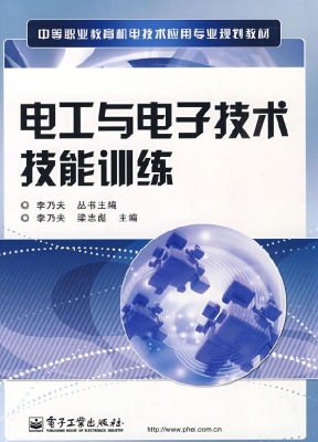 电工与电子技术技能训