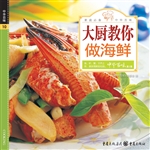 大厨教你做海鲜
