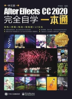 中文版After Effects 