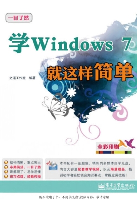 学Windows 7就这样简