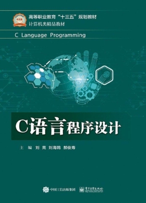 C语言程序设计