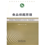 食品保藏原理
