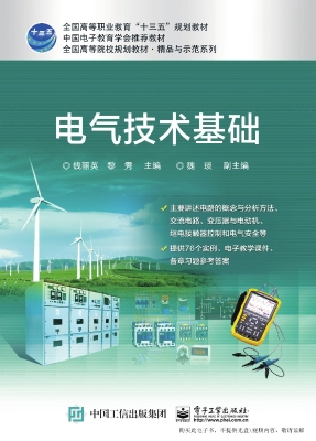 电气技术基础
