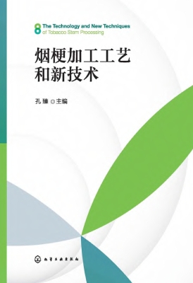 烟梗加工工艺和新技术