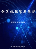 计算机组装与维护