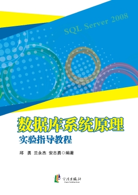 数据库系统原理实验指