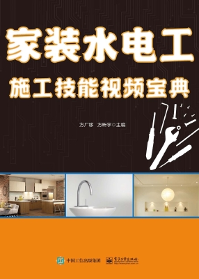 家装水电工施工技能视