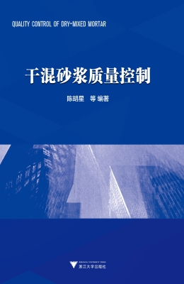 干混砂浆质量控制