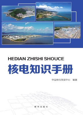核电知识手册