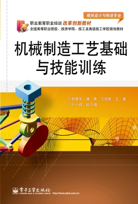 机械制造工艺基础与技