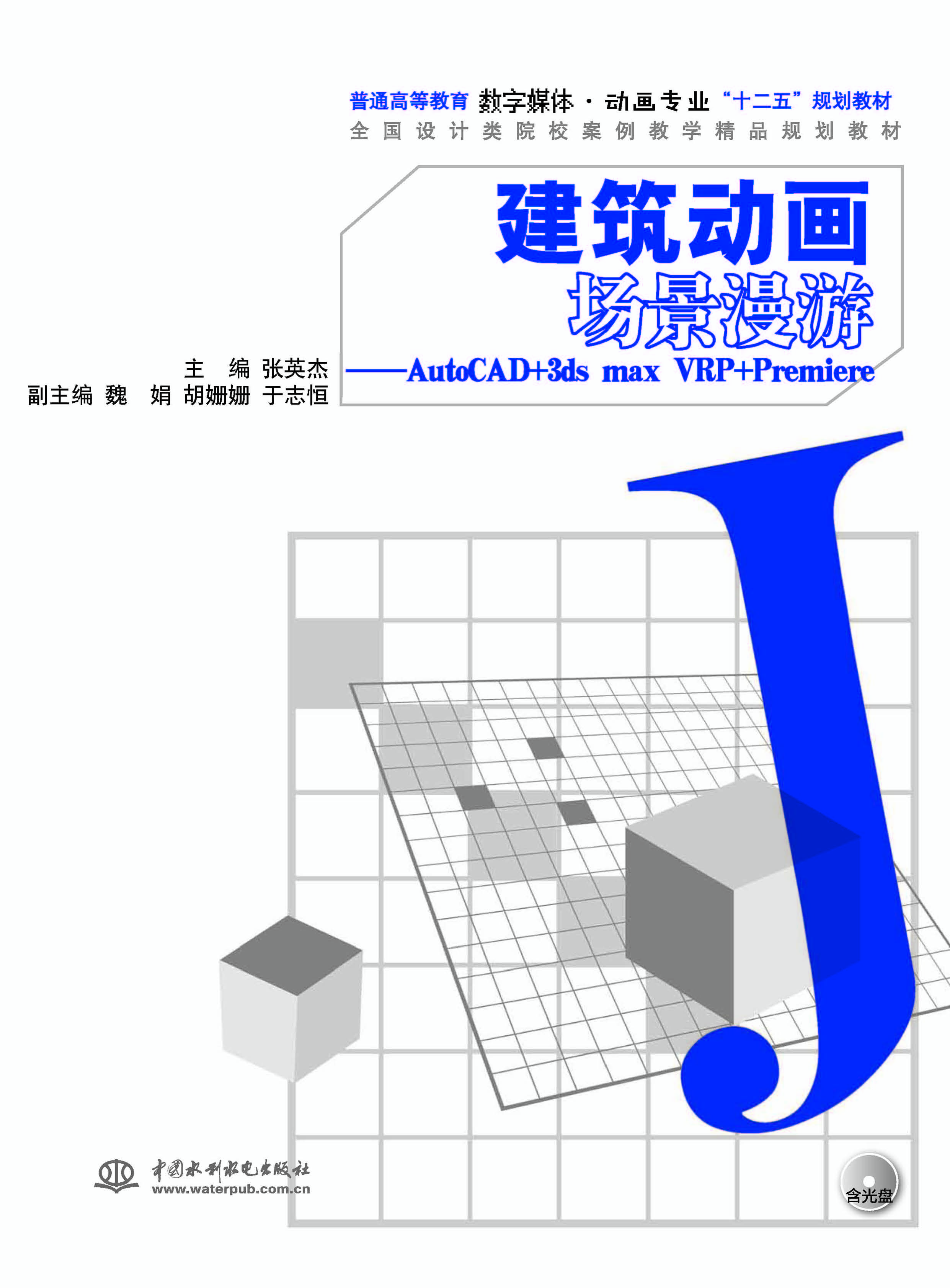 建筑动画场景漫游——