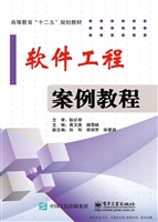 软件工程案例教程