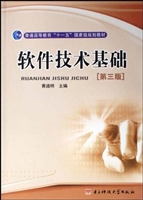 软件技术基础（第三版）