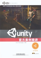 Unity官方案例精讲