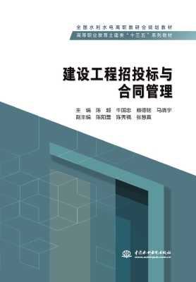 建设工程招投标与合同
