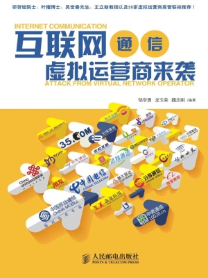 互联网通信——虚拟运