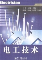 电工技术