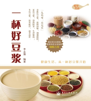 一杯好豆浆