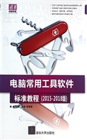 电脑常用工具软件标准