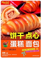 饼干 点心 蛋糕 面包