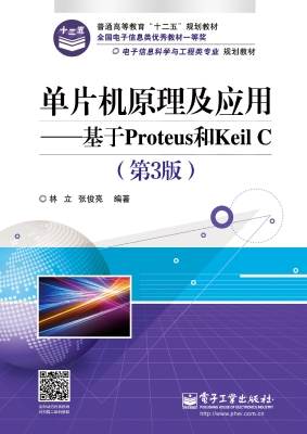 单片机原理及应用——