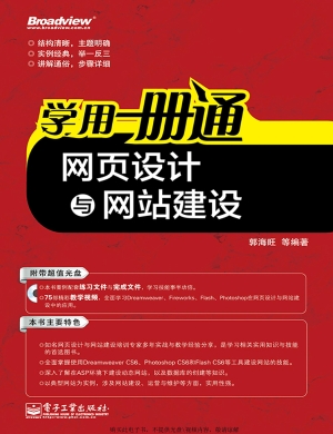 网页设计与网站建设