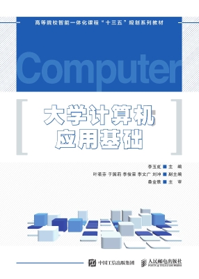 大学计算机应用基础