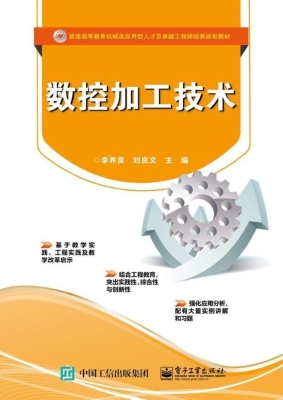 数控加工技术