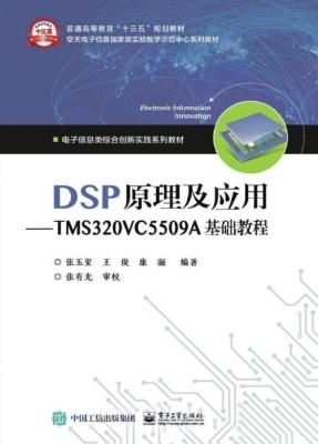 DSP原理及应用——TMS