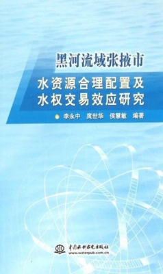 黑河流域张掖市水资源