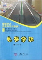 电梯修理