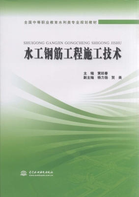 水工钢筋工程施工技术